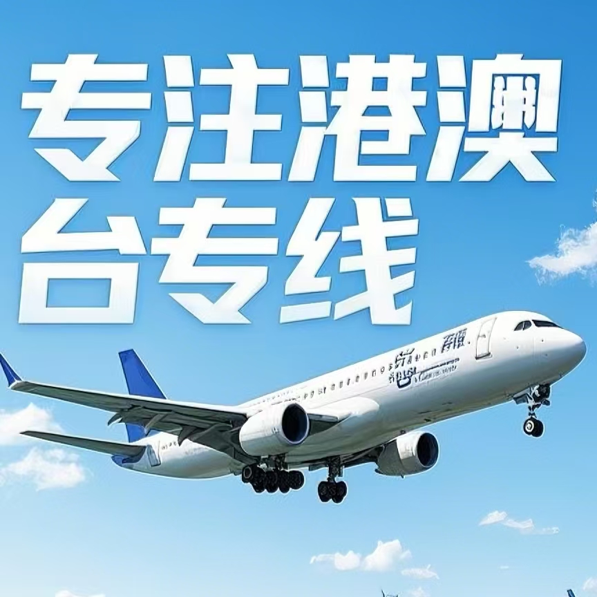 东方市到台湾航空运输
