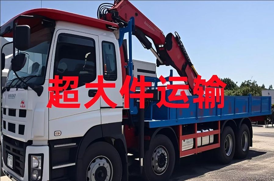 东方市超大件运输